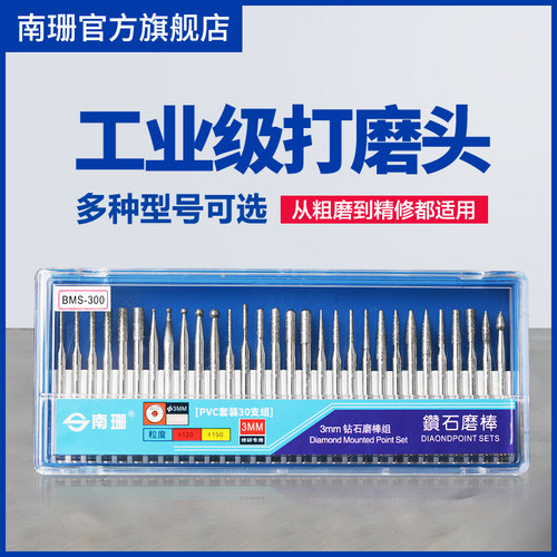 南珊金刚石磨头3mm合金bms