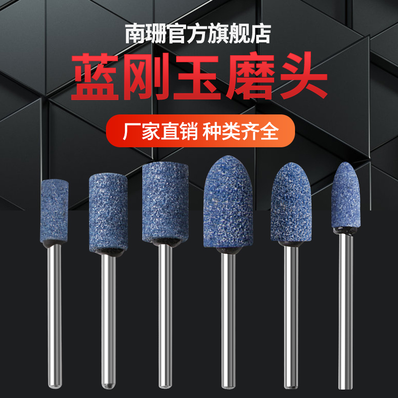 南珊蓝色砂轮磨头棕刚玉砂轮磨头蓝砂陶瓷磨头火石仔打磨去毛刺