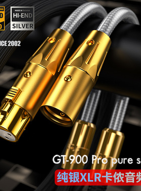 GT-900 PRO 4N纯银卡侬头公母XLR平衡线HIFI话筒CD功放音频信号线