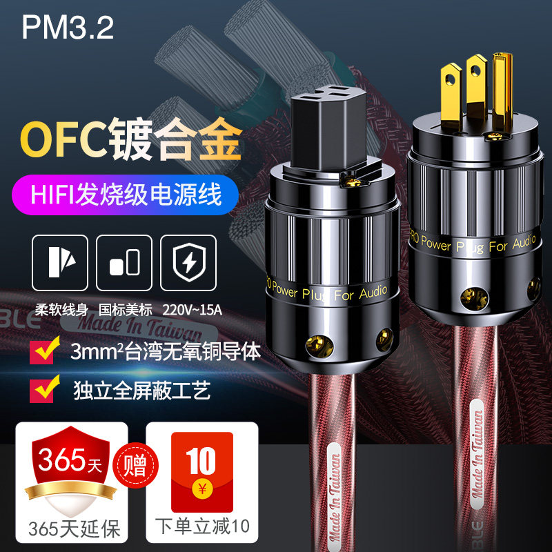 PM3.2发烧级6N无氧铜镀合金HIFI音响功放解码美标国标英标电源线