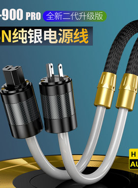 GT900 PRO发烧音响5N纯银3平方美标CD解码前级胆机HIFI功放电源线