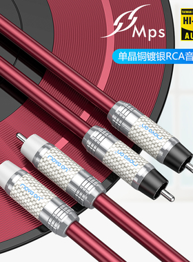 台湾MPS/M-880镀银6N单晶铜发烧级RCA双莲花HIFI功放CD音频信号线