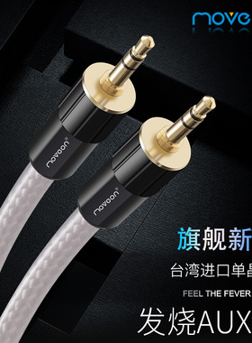 M700台湾进口冷冻版6N单晶铜AUX音频线车载3.5mm对录线手机音响线