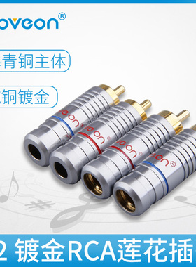 Move on牧风A2镀金发烧RCA头负离子电镀焊接莲花同轴AV音频线插头