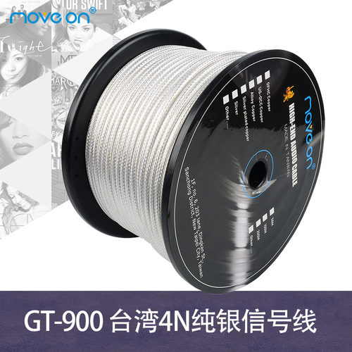 MOVEON纯银音频线散线台湾进口
