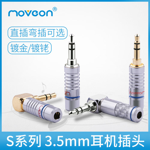 moveon牧风系列35mm弯头耳机