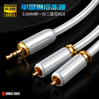 M700冷冻单晶铜3.5mm转一分二RCA双莲花音频线手机功放电脑音箱线