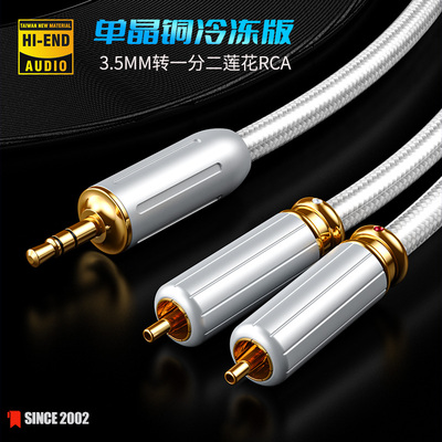 M700冷冻单晶铜3.5mm转一分二RCA双莲花音频线手机功放电脑音箱线