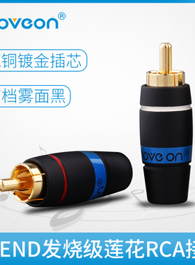 Move on牧风A5镀金发烧RCA头经典雾面黑焊接莲花同轴AV音频线插头