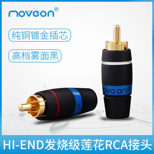 MOVEON莲花插头镀金纯铜