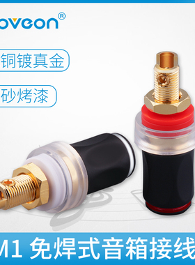 Move on牧风DM1纯铜镀真金音响功放接线柱免焊式音箱喇叭接线端子