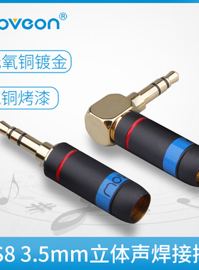 Move on牧风S7S8三节3.5mm立体声维修耳机焊接插头AUX线直插弯头
