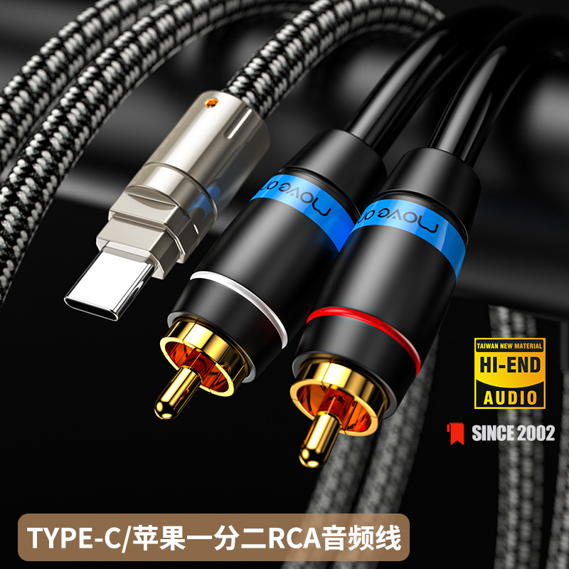 MOVE ON M100纯铜镀银苹果Lightning一分二RCA双莲花TypeC音频线