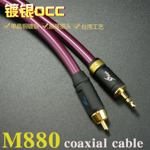 台湾MPS M-880 6N单晶铜镀银75欧数字同轴线3.5mm转RCA同轴MOJO