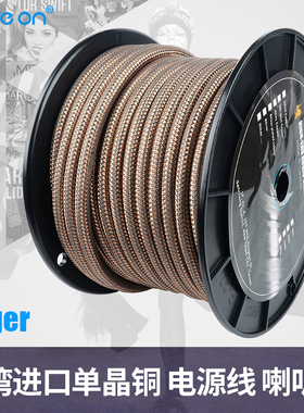 Tiger台湾进口6N OCC单晶铜发烧音响线DIY喇叭线大电流HIFI电源线