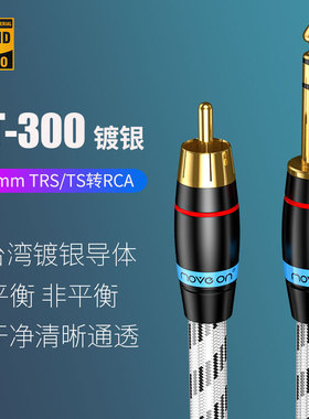 GT-300发烧级镀银6.5mm转RCA莲花TRS平衡转6.35调音台音频信号线