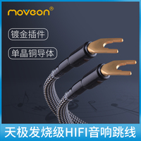 Move on天极TanGo单晶铜6N发烧级HIFI音响跳线音箱桥线短路连接线