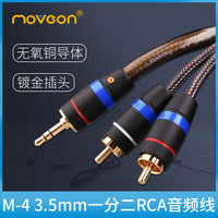 Move on M-4三频平衡双声道双莲花3.5mm一分二RCA音频线调音台线