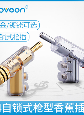 Move on牧风D4磷铜镀铑镀金自锁式枪式音响功放香蕉头喇叭线插头