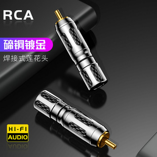 RA-004镂空碲铜镀金RCA莲花自锁式焊接音频线插头同轴信号接线头