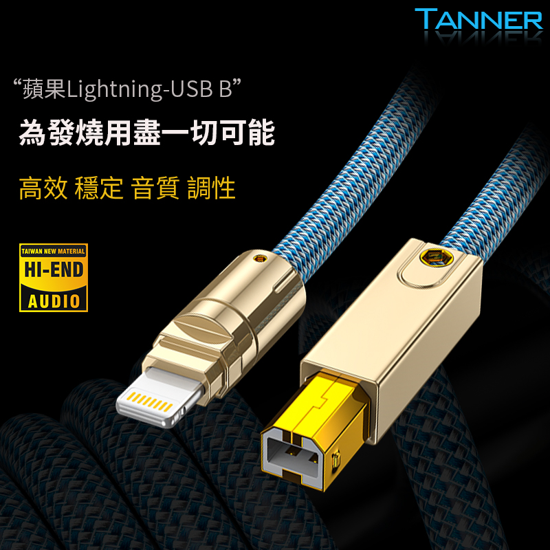 Tanner镀银6N苹果lightning转USB方口手机接声卡DAC解码OTG直播线