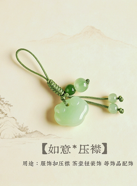 天然玉石提溜新中式旗袍扣压襟壶钮配饰如意u盘门禁卡吊坠可抽拉