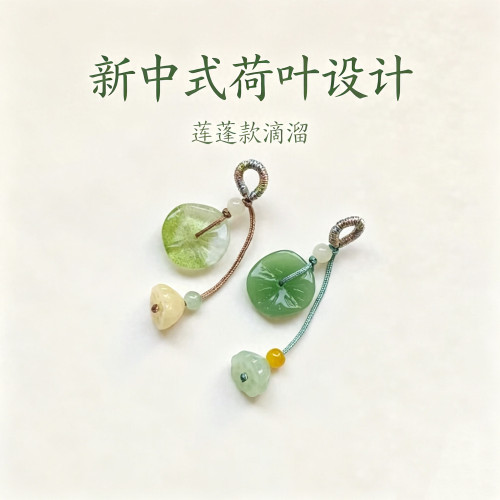中式服饰压襟荷叶莲蓬设计国潮风diy挂件配件唐装汉服小提溜新款