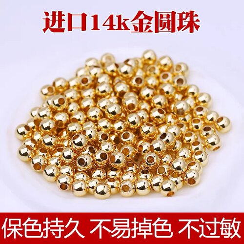 14K保色小金珠散珠手工diy饰品配件材料串珠镀金色珠子手串包金珠