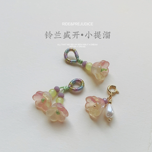 原创设计风铃花小提溜琉璃饰品DIY手链配饰服饰压襟扣子可爱挂件