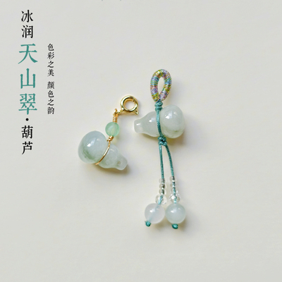 原创设计天然天山翠玉葫芦小提溜diy手链饰品小吊坠手作配饰挂件