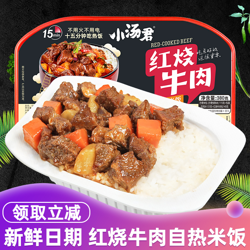 小汤君自热米饭红烧牛肉380g*6盒自加热速食懒人快餐盒饭方便米饭-封面