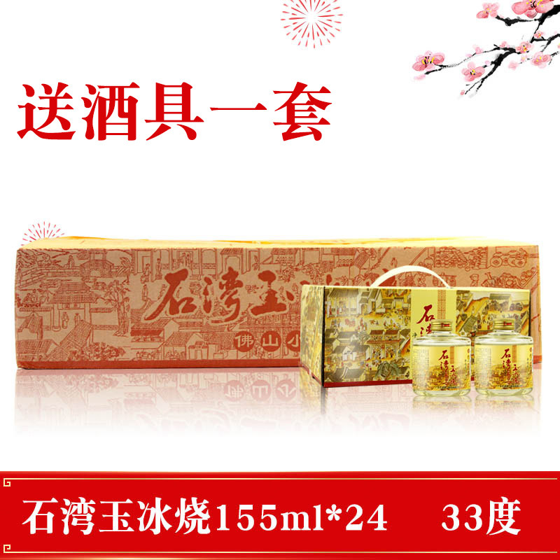 广东石湾玉冰烧 33度佛山小酒155mlx24瓶礼盒装微黄石湾米酒整箱在类目 酒类, 国产白酒中 - 来自Buy2taobao.com提供专业的淘宝代购服务