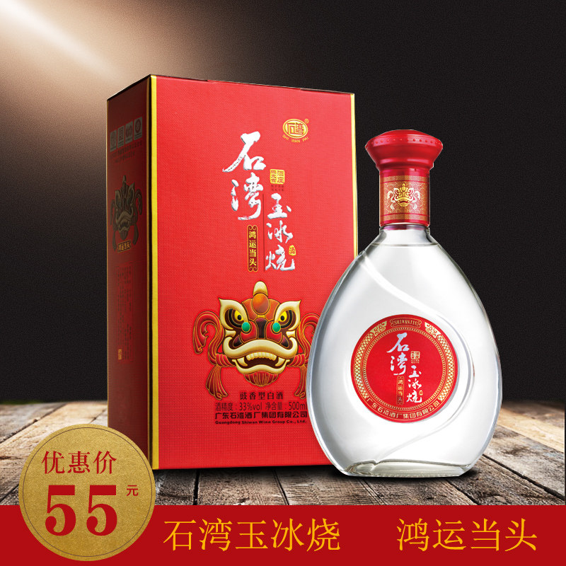 广东佛山33度石湾玉冰烧鸿运当头500ml瓶礼盒装白酒聚会宴请礼盒