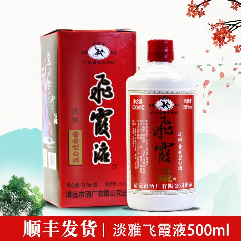 广东名酒清远 打虎牌淡雅飞霞液礼盒装白酒50度500ml酱香型宴请