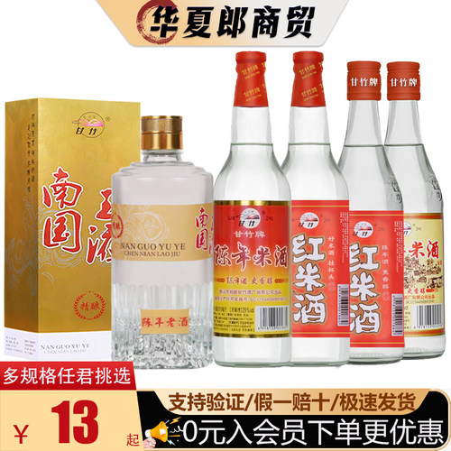 甘竹陈年红米酒纯粮浸泡果酒正品
