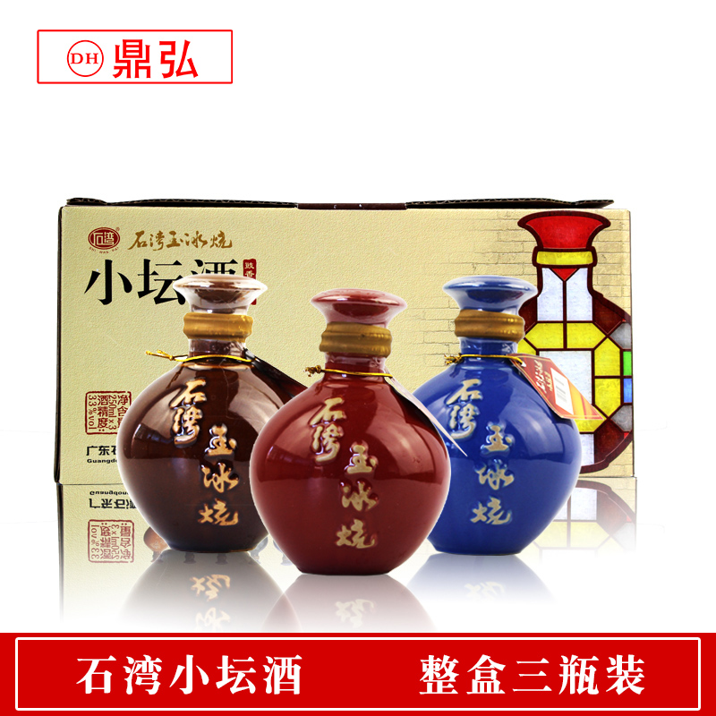 广东佛山石湾玉冰烧酒 33度石湾玉冰烧小坛酒250ml*3瓶礼盒装白酒