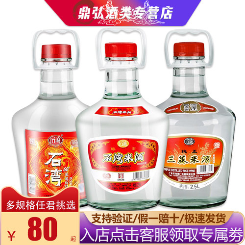 石湾玉冰烧高度广东醇旧米酒纯正三蒸酒桶大瓶装糟纯粮酿浸泡酒 - 封面