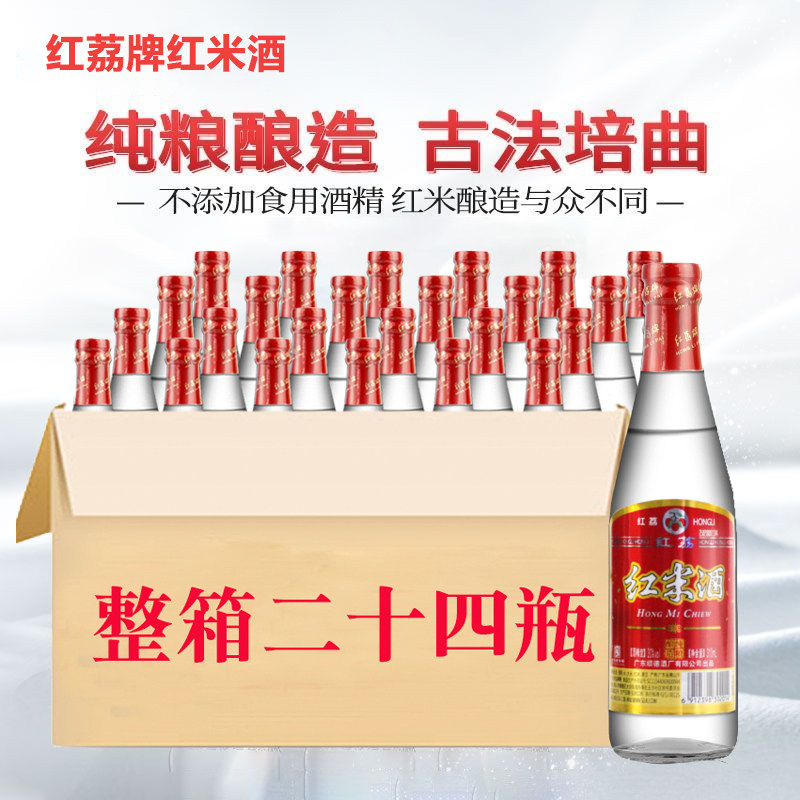 寻味顺德红荔牌红米酒30度310ml*24广东粤菜鱼火锅醉鹅料酒整箱