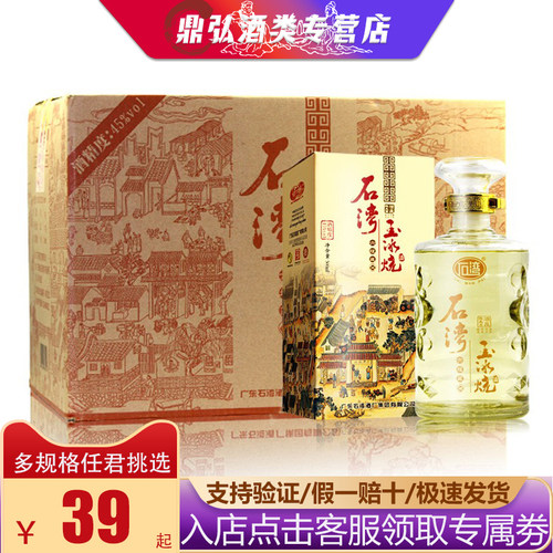 石湾玉冰烧酒高低度500ml广东佛山米酒六埕洞藏礼盒瓶装清雅酒
