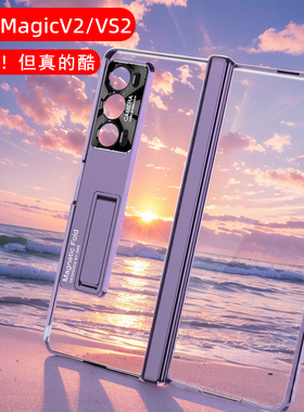 Umeitu适用荣耀magicv2手机壳vs2透明磁吸折叠屏华为magicv2高档真素皮翻盖全包支架新款保护套超薄防摔男女
