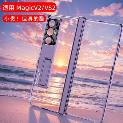 Umeitu适用荣耀magicv2手机壳透