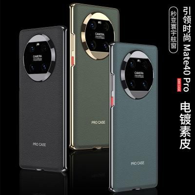 适用华为mate40pro手机壳高档皮