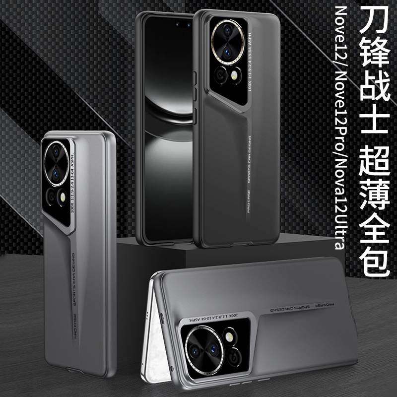 适用华为nova12系列手机壳刀锋