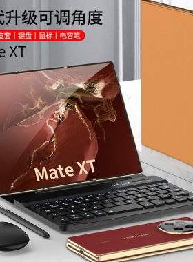 适用华为mateXT三折叠屏xt大师matex6手机x5蓝牙键盘皮套x3智能鼠标套装x2磁吸保护壳真素皮商务无线连接男女
