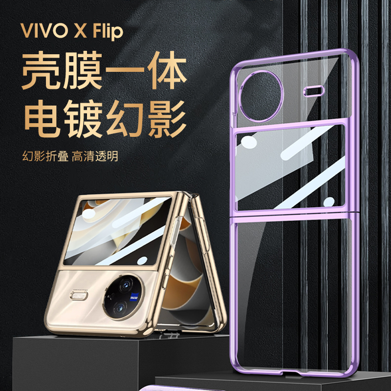 适用vivoxflip手机壳透明折叠屏