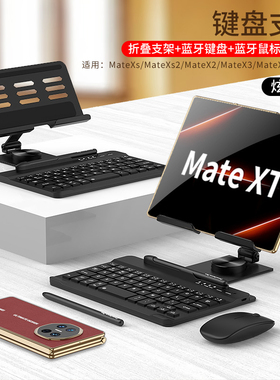 适用华为mateXT三折叠屏xt手机专用支架x5蓝牙matex6键盘鼠标x3多功能便携移动办公神器调节升降支撑皮套商务
