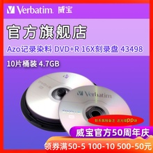 R刻录光盘 空白43498 刻录盘光碟 10片桶装 Verbatim威宝 光盘DVD