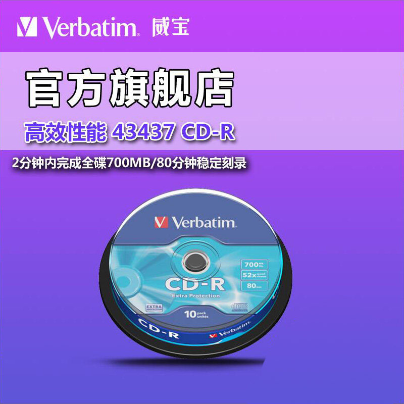 Verbatim威宝 52x刻录光盘 刻录碟CD-R空白光盘 10片桶装 43437|ruв категории офисное оборудование/расходные материалы/соответствующие услуги, диск для записи хранения класса, записать диск - от Buy2taobao.com для оказания профессиональной услуги покупки агента Taobao