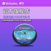 52x刻录光盘 Verbatim威宝 10片桶装 43437 R空白光盘 刻录碟CD