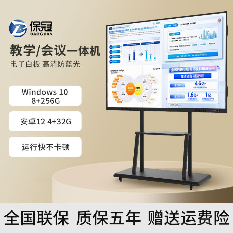 保冠 会议一体机电子白板教学多媒体智能4K触摸屏智慧黑板电视55/